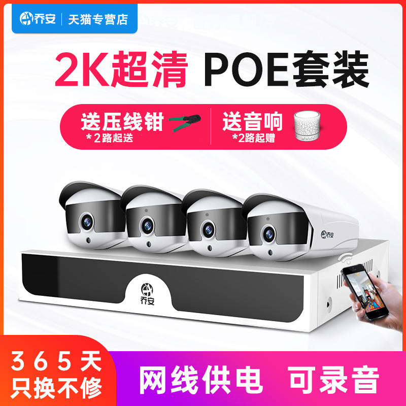 Joanne 4-way POE HD camera set Monitor Full set of equipment Home user outdoor commercial all-in-one machine