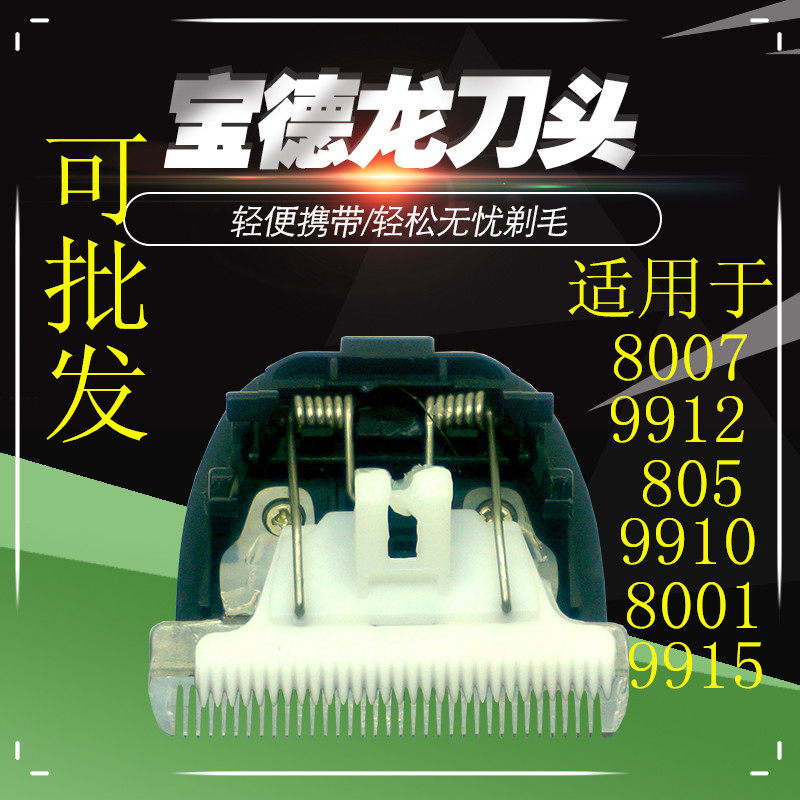 Baodron Pet Electric Push Cut special tool head suitable for the Baodron 8007 original dress