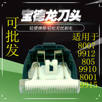 Baodron Pet Electric Push Cut special tool head suitable for the Baodron 8007 original dress