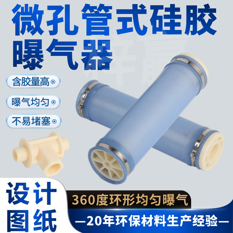 Silicone Micro-Porous Aeration Tube Φ65 Silicone Rubber Tube Aerator for Sewage Treatment, Oxygenation, Acid and Alkali Resistance Manufacturer Silicone Micro-Porous Aeration Tube Φ65 Silicone Rubber Tube Aerator for Sewage Treatment, Oxygenation, Acid and Alkali Resistance Manufacturer