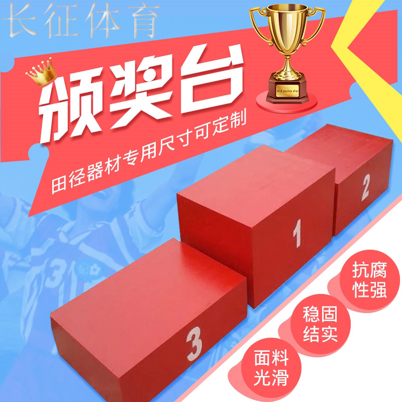 Children's adult storage wooden podium Games track and field competition podium podium color size customization