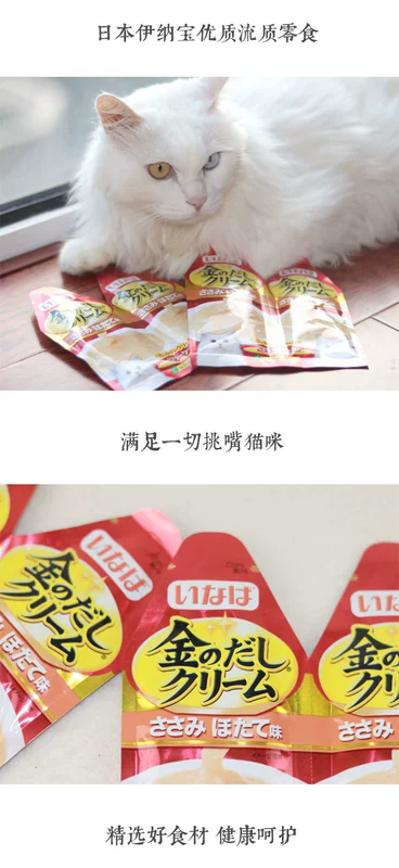 Nhật Bản Inabao Golden Taste Cat Snacks Dinh dưỡng Dán béo Mèo con Mèo trưởng thành Bổ sung Thực phẩm ướt Dạng lỏng Gói tươi * 6 Gói - Đồ ăn nhẹ cho mèo