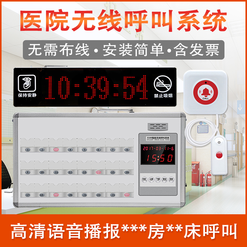 Hospital Wireless Called Instrumental Clinic Health Care Talkback Nursing Home Elderly Apartment Patient Bedside Rescue System by Suzuki-Taobao
