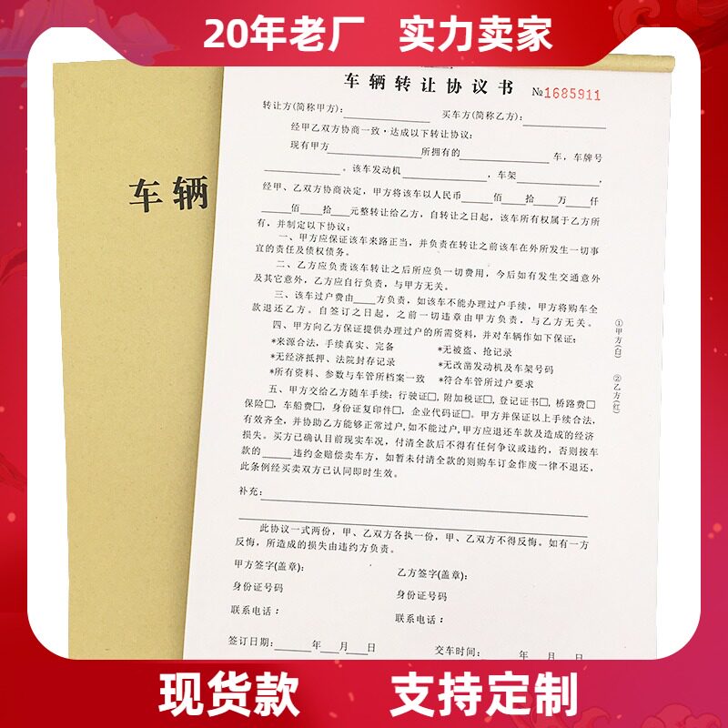 Easy comeback paper goods vehicle transfer agreement A4 second-hand car rental buying and selling car trading contract car selling car rental car transfer bill purchase car deposit receipt borrowed car commissioned book can be customized