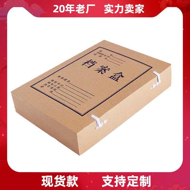 Easy comeback paper products Archives box kraft Thickened Acid-free Paper Archives Box File Information Box Finishing Containing Box Office Paperwork Tech File Accounting Voucher Archival Box Guangzhou Self-Customized