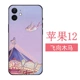 Apple 12 ★ Летать к трояну