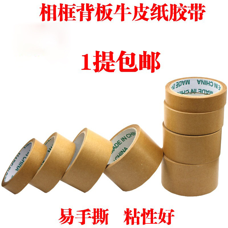 Photo frame kraft paper backplane tape Chinese painting oil painting mounting tape multi-specification can choose back plate sticker