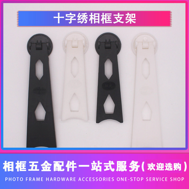 Cross embroidered photo frame holder photo gallery Late photo frame Photo Frame Pendulum Table Plastic shelf Back Plate Support Frame Photo Bracket