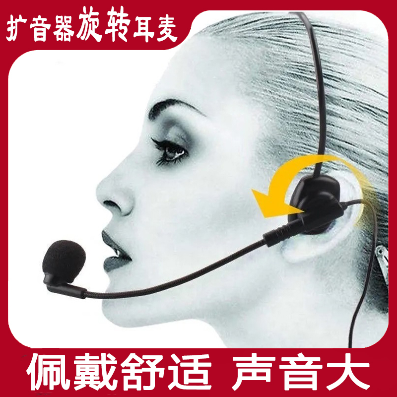 Small Bee Megaphone Rotating Microphone Ear Mai Wearing Wired Mike Teachers Teaching Guided Tours Promotion Exclusive
