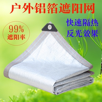White 99% aluminum foil sunscreen net sunshade net heat insulation sun roof thickened Anti-Aging dense reflective solar net