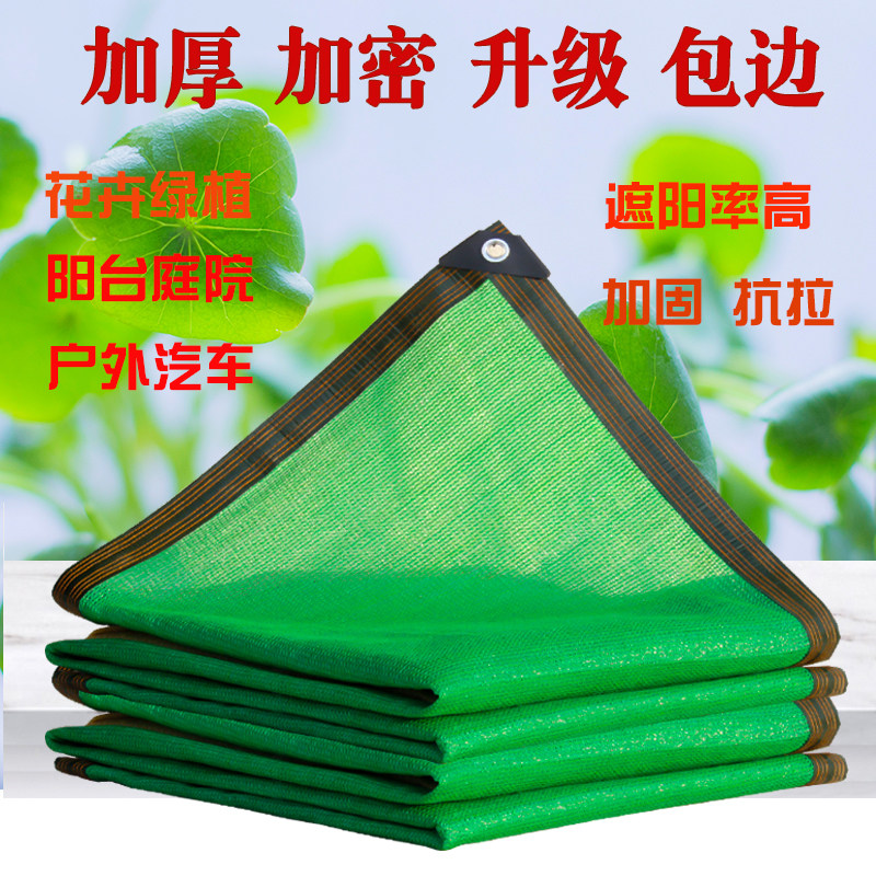 Green sunshade net sunscreen net balcony courtyard succulent plant flower gardening insulation kindergarten shade net