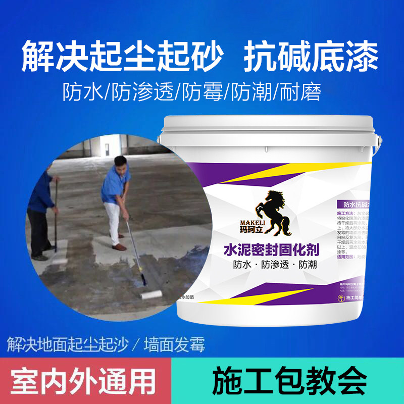 Cement seal curing agent Cement ash sand sand treatment Concrete hardening treatment Epoxy floor floor paint