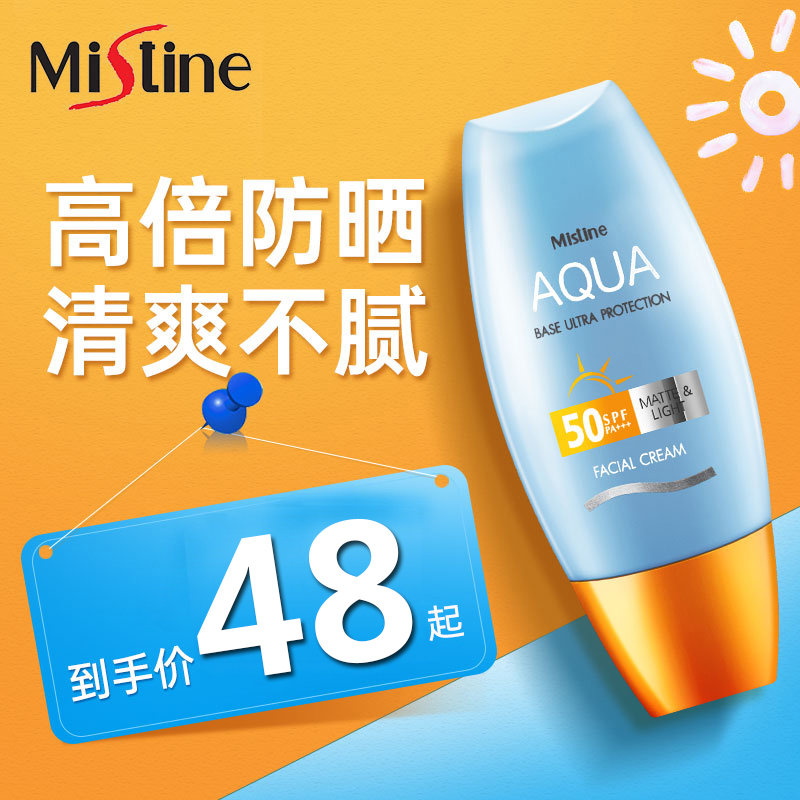 Thailand Mistine Small yellow cap Face Body After sun repair Anti-UV isolation Refreshing student honey SATINIQUE