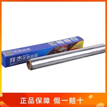 Baijie barbecue baking aluminum foil foil tin cooking paper baking paper food microwave pizza 5m 10mx30cm