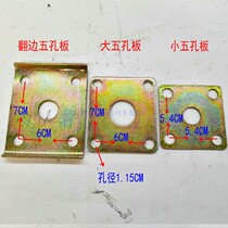 Electric Tricycle Parts Large 5 Hole Plate Steel Plate Pressing Plate Fixing Plate U-shaped Wire Fixing Plate Square Plate Steel Plate Cassette