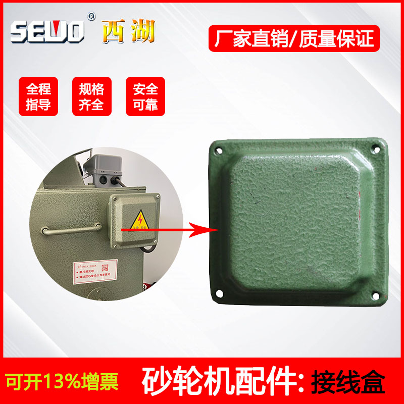 Hangzhou West Lake Original Accessories Dust-removal Grinding Wheel Vertical Grinding Grinding Pool Terminal Box