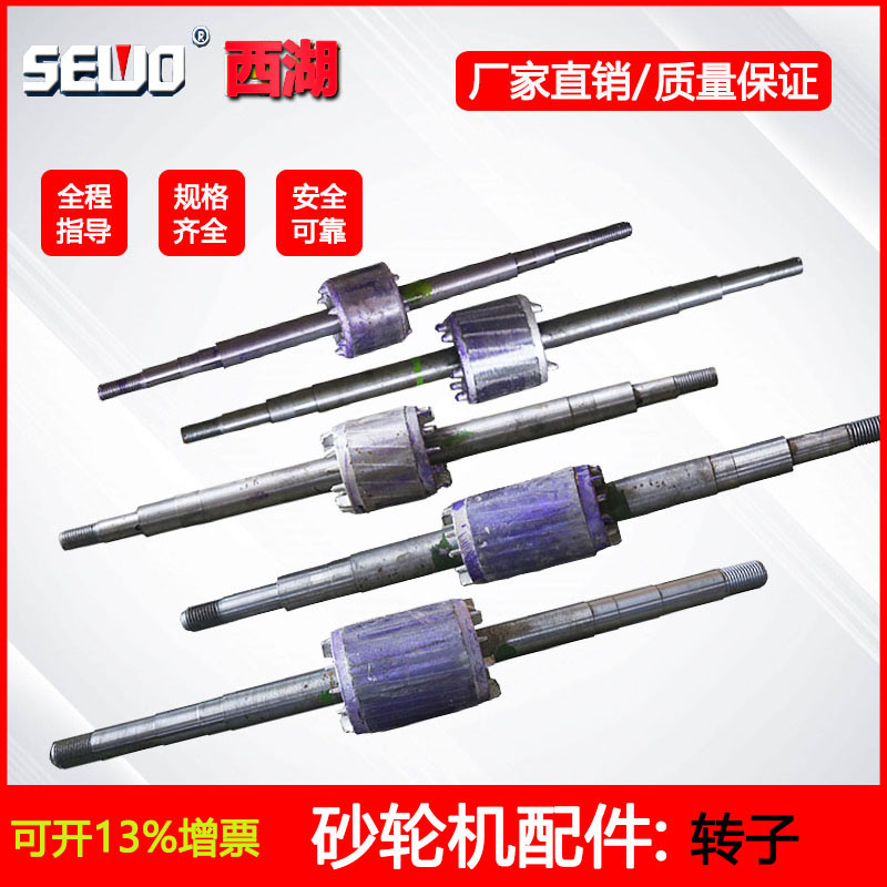 SEWO West Lake Grinding Wheel Plant Motor Accessories Dust-removal Grinding Wheel Table-type Heavy Duty Industrial Rotor