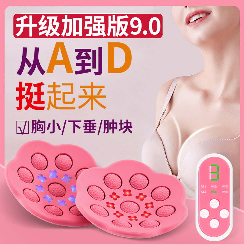 Electric Breast Augmentator Chest Massager Breast Beauty Products Underwear Breast Unclogging Breast Sagging Lifting Enhancement Artifact