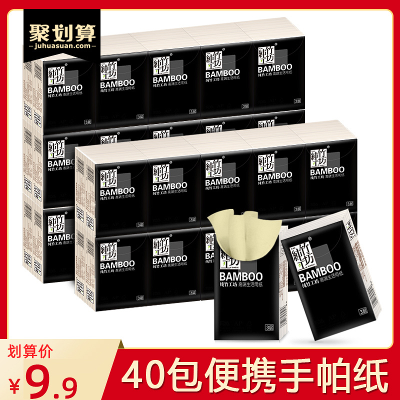 Pure Bamboo Workshop Carry-on portable face paper Small pack Napkins Aperitif Paper Handkerchief small packaging face towels Paper 40 Package