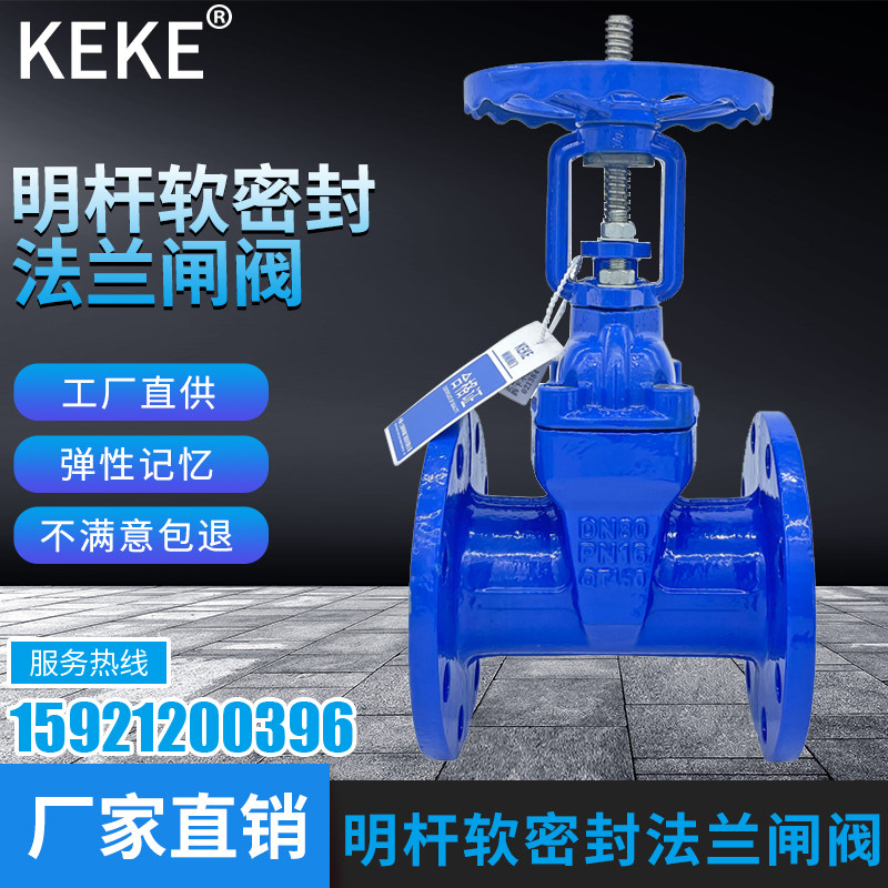 Z41X-16Q bright rod soft seal flange gate valve elastic tap water fire valve Shanghai Keke DN80 150