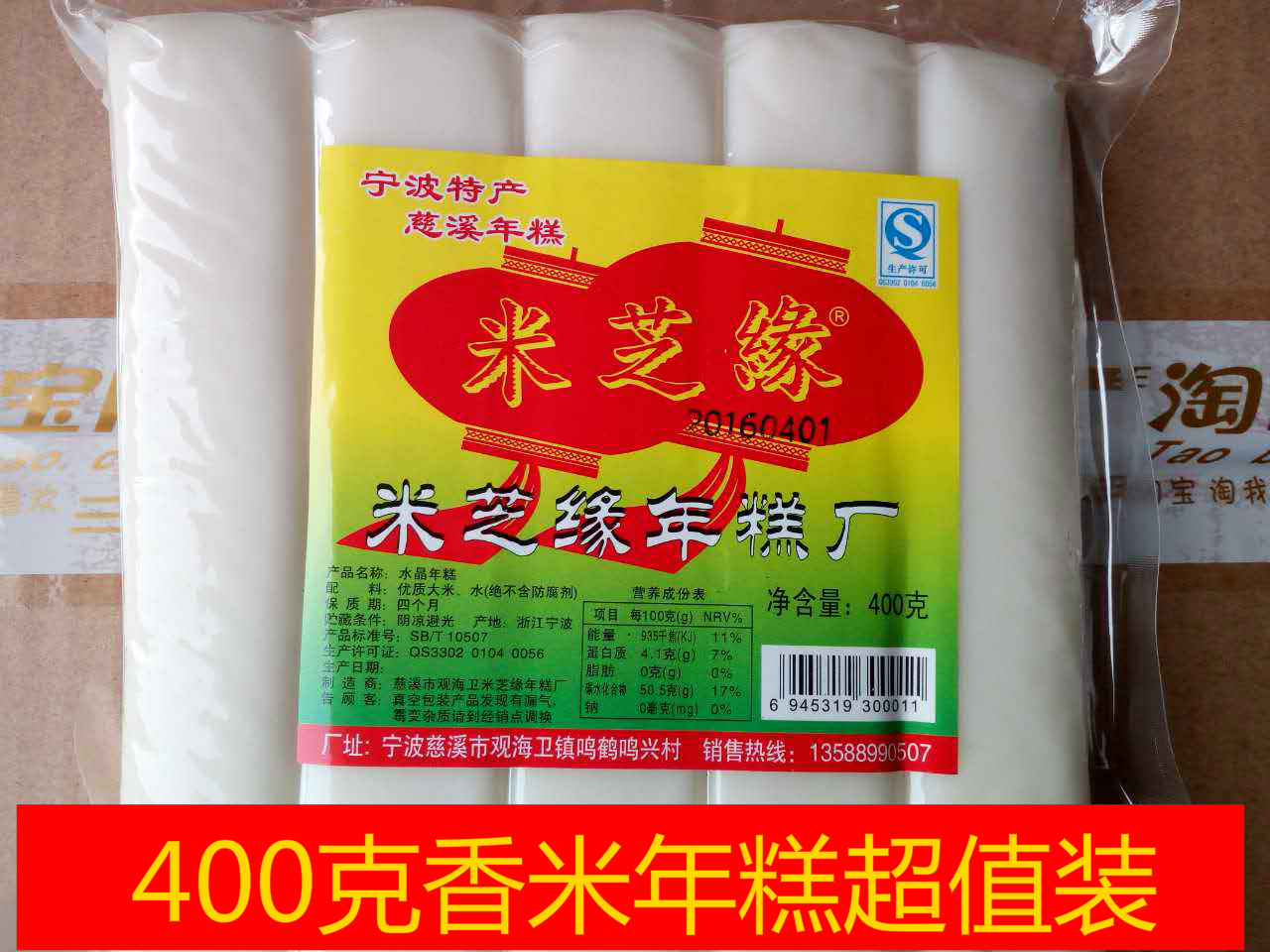 Ningbo specialty Mizhiyuan fragrant rice rice cake 400g * 5 packs of traditional craft healthy food with smooth taste
