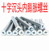 The whole box of Monkey Year cross countersunk head internal expansion screws Aluminum alloy doors and windows built-in expansion bolts M6