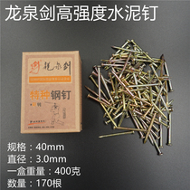 Longquan sword High strength cement nails Incognito steel nails Wall nails Hanging nails Foreign nails Round nails Hardware nails