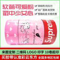 Color tape Express packaging Shake tone tide brand tape packaging E-commerce special pink girl heart wide tape