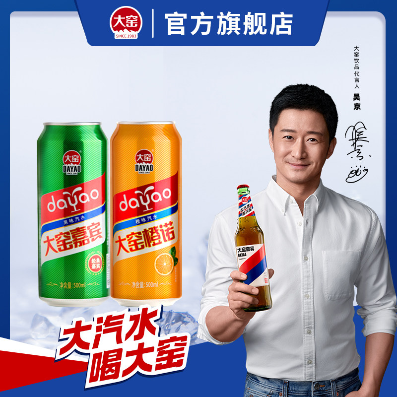 (Wu Jingdei) Grand Kiln Guests Drink Fruit Taste Orange Taste Whole Box Homegrown Soda 500ml * 16 canned