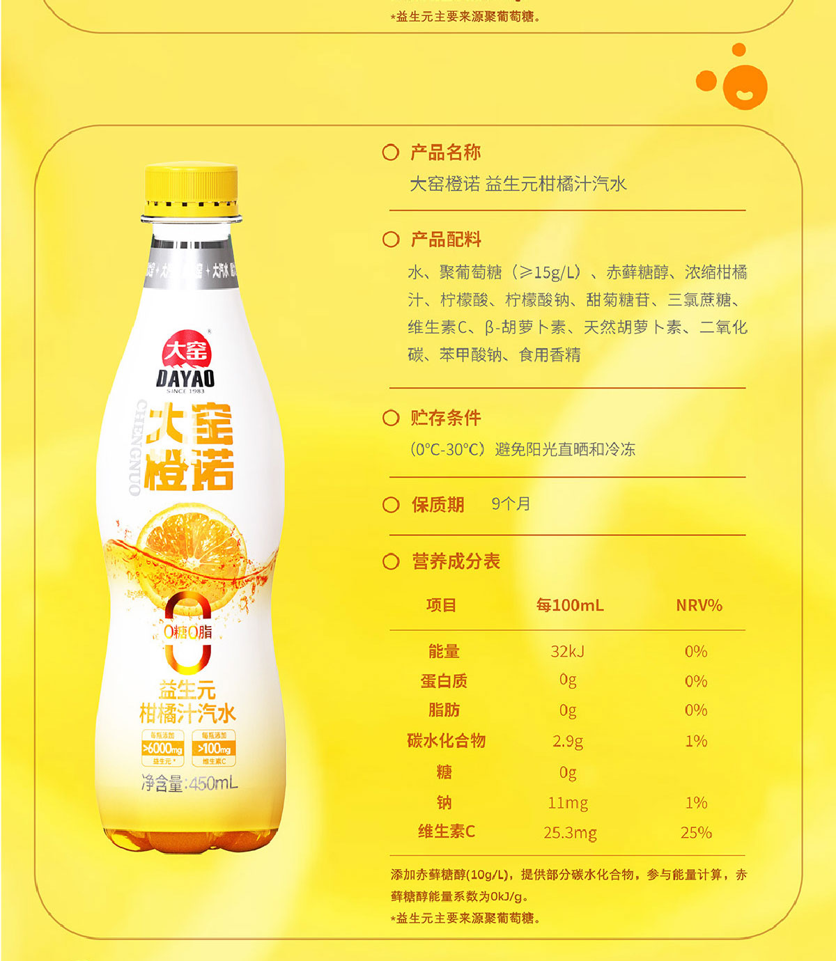 安享好物 安享D级碳酸饮料-大窑益生元 果汁汽水 国标