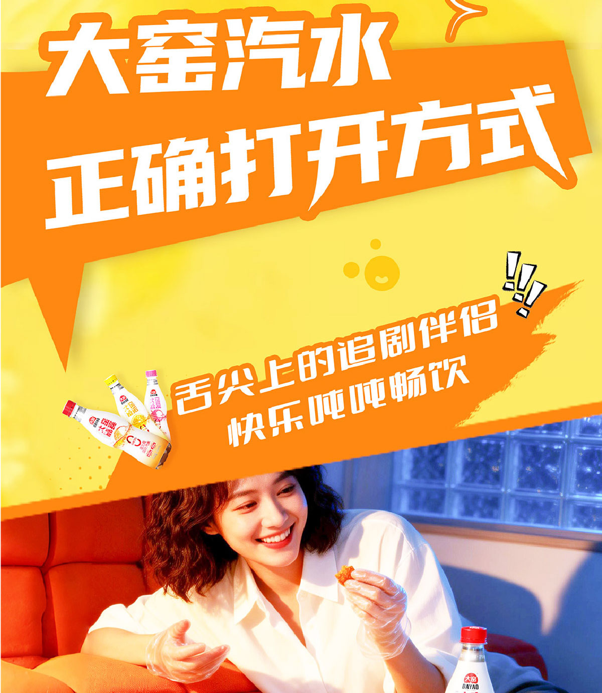 安享好物 安享D级碳酸饮料-大窑益生元 果汁汽水 国标