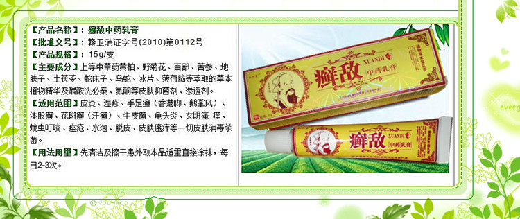 癣敌乳膏廯软膏专治股廯体藓药膏皮肤瘙痒湿疹