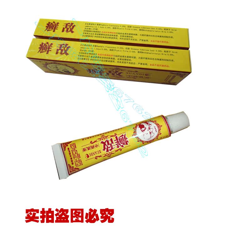 癣敌乳膏廯软膏专治股廯体藓药膏皮肤瘙痒湿疹