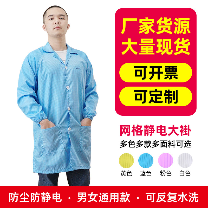 Electrostatic clothing, coat, dust-proof protective clothing, breathable, dust-free workshop work clothes, anti-static clothing, dust-free electronic factory work clothes