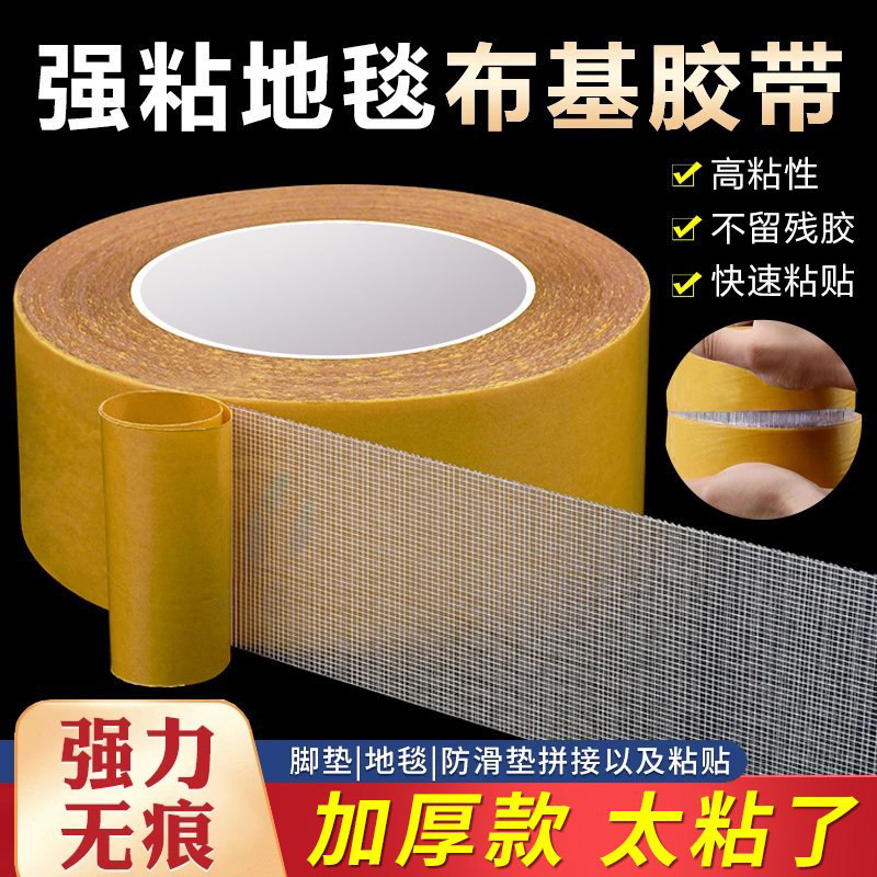 布基双面胶高粘度强力固定墙面无痕毛毡板专用地毯拼接地板婚庆会展地面春联粘不留痕超粘半透明网格双面胶带