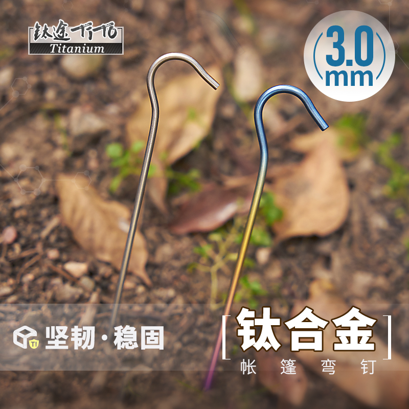 Titanium way TiTo titanium alloy tent nail outdoor titanium canopy nail high strength ground nail outdoor 3*165 camping bent nail