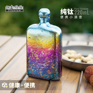 Tito pure titanium wine bottle square 220ml