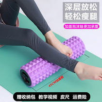 Yoga Post stretch for men and women foam shaft rolling leg thigh yoga muscle fascia massager extended roller assist
