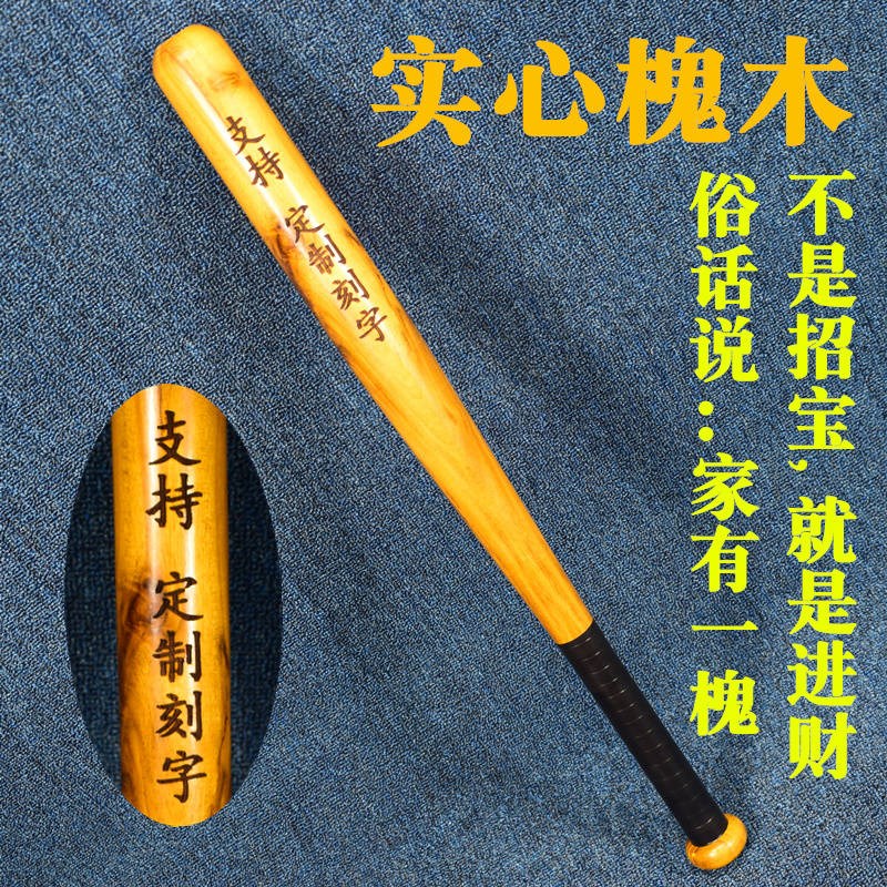 Game stick bag xe bóng chày chuyên nghiệp bat gỗ COS đồ chơi bằng gỗ ngắn tự vệ trẻ em chiến đấu bắn gỗ - Bóng chày 	gậy bóng chày kim loại