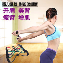 Practice elastic rope open back shoulder training device Sports belt rubber extension belt thickening 8-character shoulder tension rope