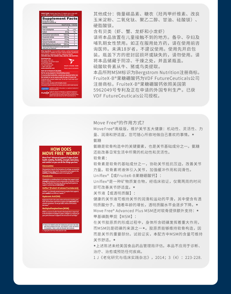 美产 MoveFree氨糖软骨素 绿瓶 120粒*2瓶 图14