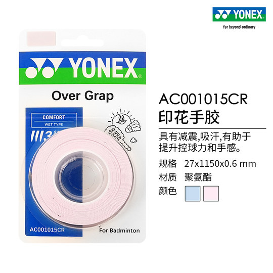 Yonex Tennis Badminton Hand Glue
