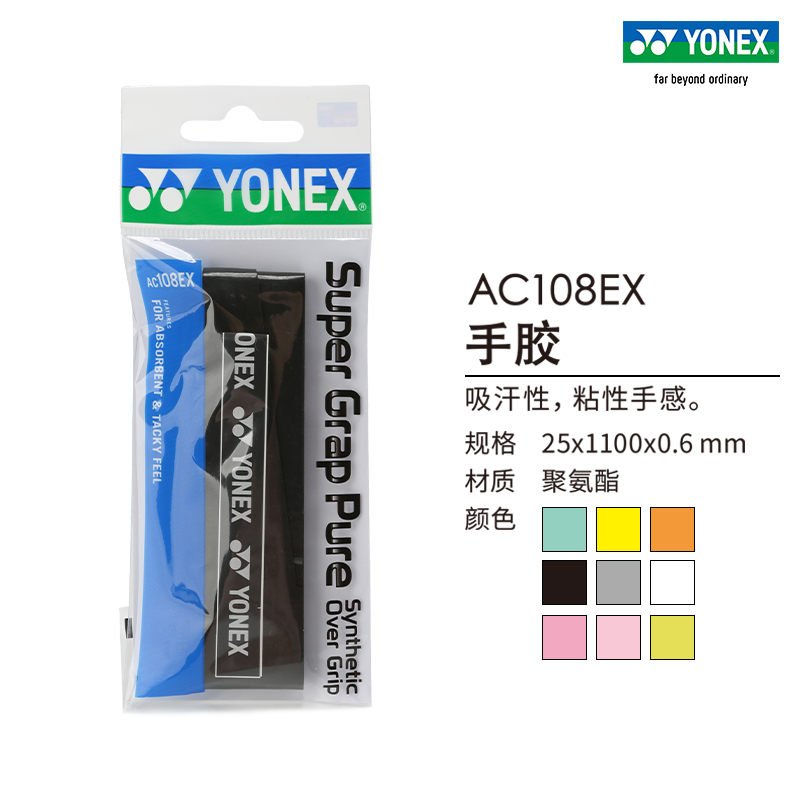 YONEX YONEX YONEX AC108EX Badminton tap anti-slip glue yy