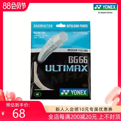 YONEX Yonex official website BG66UMCH badminton racket line badminton racket line ball line High elastic yy