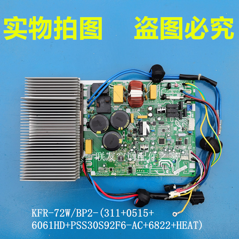 Midea frequency conversion air conditioning external motherboard KFR-72WBP2N1-C13 KFR-72W BP2 - (311 0515