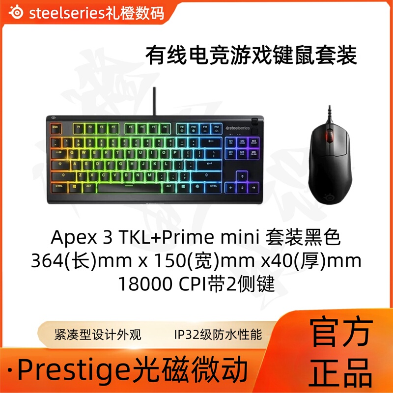 Steelseries Apex 3 Tkl+Prime Series Gaming E-Sports Wireless Mouse Set