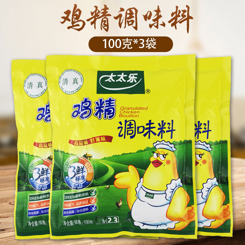 Wife Lechicken Fine seasonings 100g * 3 packs of clear and genuine seasonings to add fresh and delicious home fried dishes to make soup raw materials