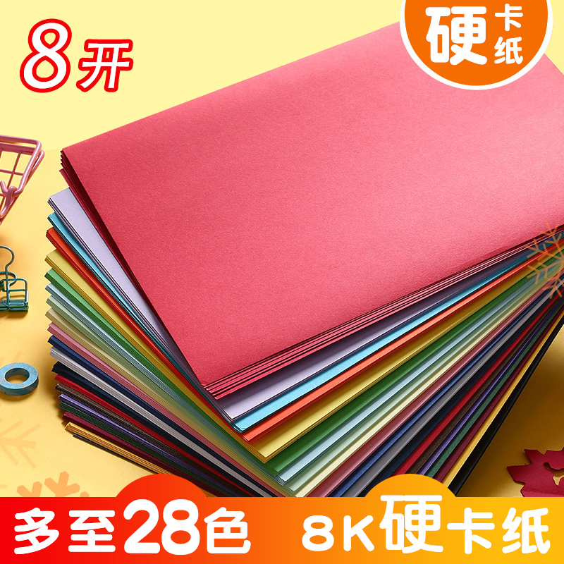 8K colored cardboard handmade paper thick students diy kindergarten black cardboard cover cardboard black cardboard cardboard cover card card large cardboard thickening large painting 4k model color card