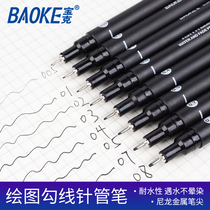 Three-pack Baoke BK needle pen Drawing tracing pen 0 05 Design anime and manga student hand-drawn pen Stroke tracing sketch pen 0 2 Stroke hook line pen 0 1~0 8 Hook edge water control