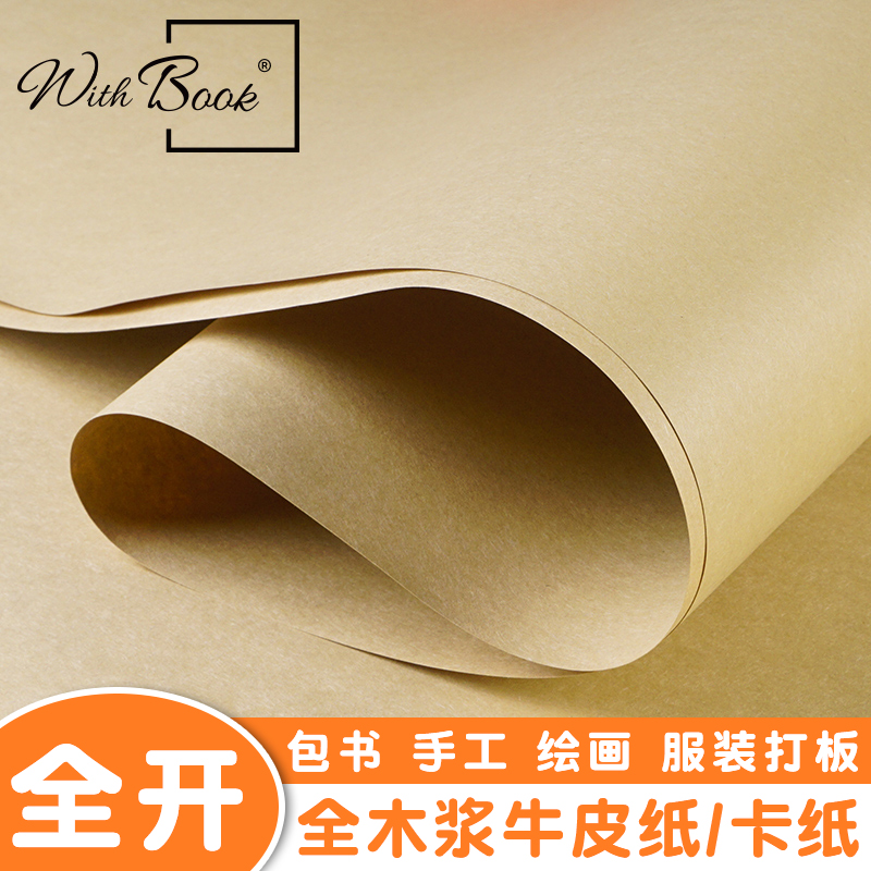 Large sheet of kraft paper 80g wrapping paper vintage kraft cardboard 120g wrapped book paper oversized full open cowhide Chinese style clothing plastering paper wrapping flower paper painting hand-painted poster cardboard thickened